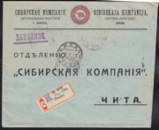 1913 Omsk to Chita
