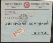 1913 Omsk to Chita 1913 Omsk to Chita