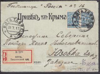 1917 Yalta to Yuzovka