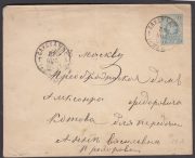 1889 Saki Crimea to Moscow 1889 Saki Crimea to Moscow