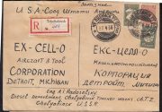 1936 Chelyabinsk to Detroit 1936 Chelyabinsk to Detroit