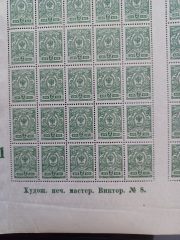 1908 SC #95 2 kop. Full sheet with "1 / Victor #8" control mark 1908 SC #95 2 kop. Full sheet with "1 / Victor #8" control mark