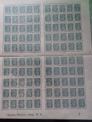 1923 Sc 103 Full sheet with control marks 1923 Sc 103 Full sheet with control marks