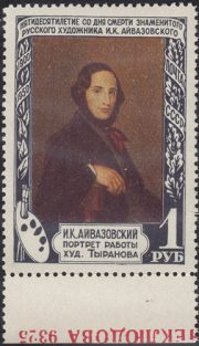 1950 Sc 1499 Ivan Aivazovsky Scott 1531 1950 Sc 1499 Ivan Aivazovsky Scott 1531