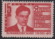 1940 Sc 640I 10th Death Anniversary of V.V. Mayakovsky Scott 776