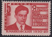 1940 Sc 640I 10th Death Anniversary of V.V. Mayakovsky Scott 776 1940 Sc 640I 10th Death Anniversary of V.V. Mayakovsky Scott 776