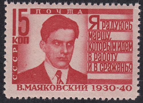1940 Sc 640I 10th Death Anniversary of V.V. Mayakovsky Scott 776 1940 Sc 640I 10th Death Anniversary of V.V. Mayakovsky Scott 776