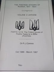 Ceresa. The Postage Stamps of Russia 1917-1923 Vol. 2. Ukraine. Parts 14-19 Podilia (Plates) Ceresa. The Postage Stamps of Russia 1917-1923 Vol. 2. Ukraine. Parts 14-19 Podilia (Plates)