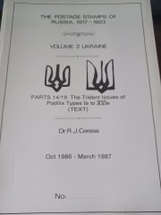 Ceresa. The Postage Stamps of Russia 1917-1923 Vol. 2. Ukraine. Parts 14-19 Podilia (Text) Ceresa. The Postage Stamps of Russia 1917-1923 Vol. 2. Ukraine. Parts 14-19 Podilia (Text)