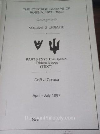 Ceresa. The Postage Stamps of Russia 1917-1923. Volume 2. Ukraine. Parts 20-23 Special (Text)
