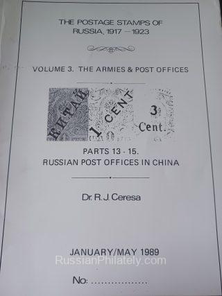 Ceresa. The Postage Stamps of Russia 1917-1923 Volume 3. The Armies & Post Offices. Parts 13-15
