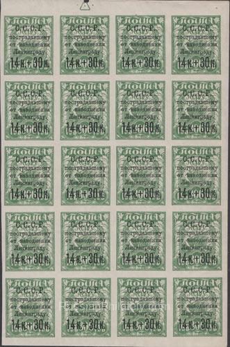 1924 Sc 66 U.S.S.R. for victims of the flood in Leningrad Scott B45 1924 Sc 66 U.S.S.R. for victims of the flood in Leningrad Scott B45