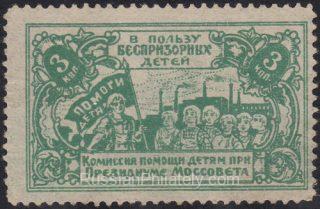 1920 3 kop. Moskov Mossovet to homeless children's