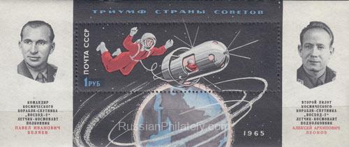 1965 Sc 3089 BL 41a First Output of Man in Space Scott 3016 1965 Sc 3089 BL 41a First Output of Man in Space Scott 3016