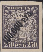 1922 Sc 54 1st Definitive Issue of RSFSR Scott 210 1922 Sc 54 1st Definitive Issue of RSFSR Scott 210