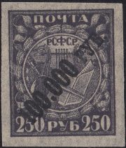 1922 Sc 54PP 1st Definitive Issue of RSFSR Scott 210 1922 Sc 54PP 1st Definitive Issue of RSFSR Scott 210