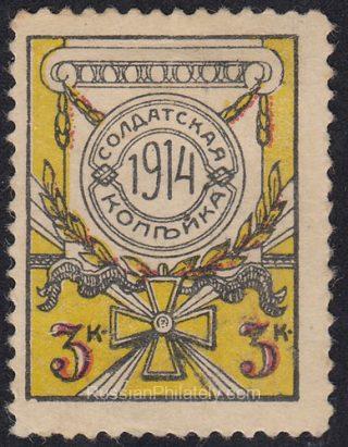 1914 Soldier`s penny 3 kop.