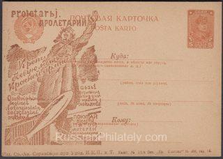 1931 Advertising Agitational  Postcard   #6 OSOAVIAKHIM Society Overprint