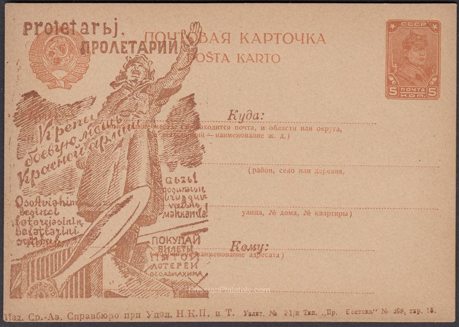 1931 Advertising Agitational Postcard #6 OSOAVIAKHIM Society Overprint 1931 Advertising Agitational Postcard #6 OSOAVIAKHIM Society Overprint