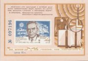 1973 Moscow #72 Krenkel, Polar Explorer 1973 Moscow #72 Krenkel, Polar Explorer