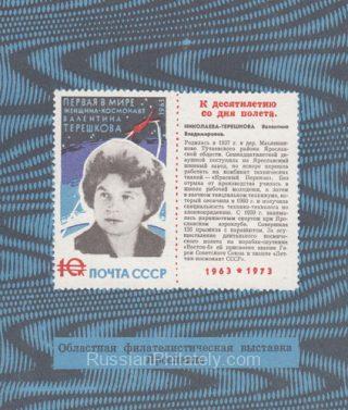 1973 Yaroslavl #5 Regional Philatelic Exhibition