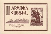 1974 Yerevan #2 II Armfil 1974 Yerevan #2 II Armfil