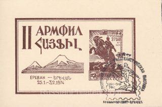 1974 Yerevan #2 II Armfil. FD Postmark