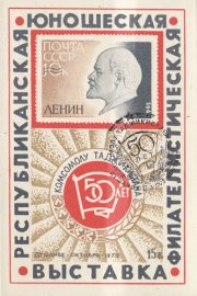1975 Dushanbe #4 Philatelic Exhibition. FD Postmark