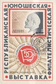 1975 Dushanbe #4 Philatelic Exhibition. FD Postmark 1975 Dushanbe #4 Philatelic Exhibition. FD Postmark