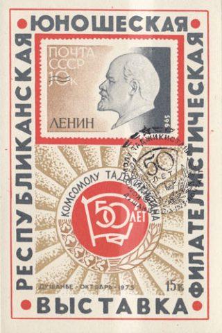 1975 Dushanbe #4 Philatelic Exhibition. FD Postmark