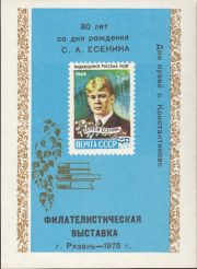 1975 Ryazan #5 Philatelic Exhibition 1975 Ryazan #5 Philatelic Exhibition