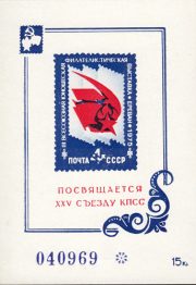 1975 Yerevan #10 Philatelic Exhibition 1975 Yerevan #10 Philatelic Exhibition