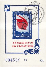 1975 Yerevan #10 Philatelic Exhibition. FD Postmark 1975 Yerevan #10 Philatelic Exhibition. FD Postmark
