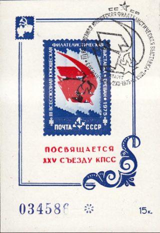 1975 Yerevan #10 Philatelic Exhibition. FD Postmark