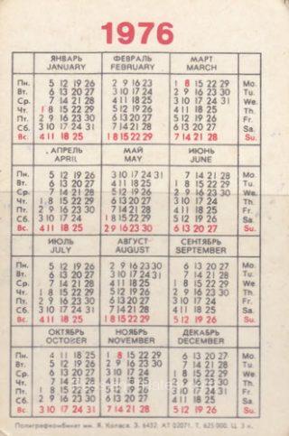 1976 Pocket calendar. Anyone can have an art gallery on stamps