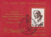 1976 Moscow #92 Second All-Army Philatelic Exhibition. FD Postmark 1976 Moscow #92 Second All-Army Philatelic Exhibition. FD Postmark