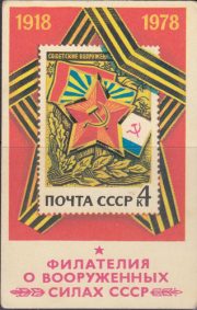 1978 Pocket calendar. Soviet Armed Forces 1978 Pocket calendar. Soviet Armed Forces