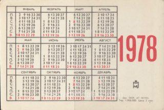 1978 Pocket calendar. Buy postage stamps!