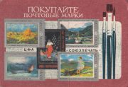 1978 Pocket calendar. Buy postage stamps!