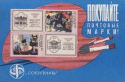 1979 Pocket calendar. Buy postage stamps!