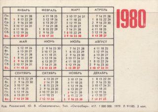 1980 Pocket calendar. Olympic Games XXII
