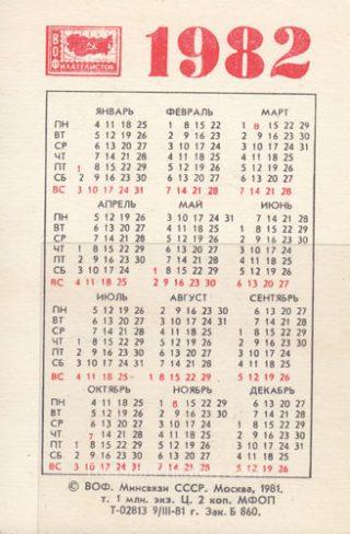 1982 Pocket calendar. Paradise flycatcher