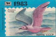 1983 Pocket calendar. Protected fauna 1983 Pocket calendar. Protected fauna
