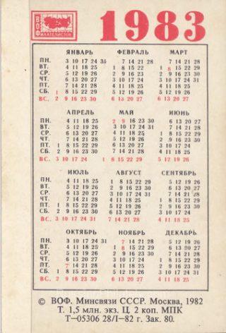 1983 Pocket calendar. Protected fauna