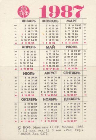 1987 Pocket calendar. Fauna of Sikhote-Alin Nature Reserve