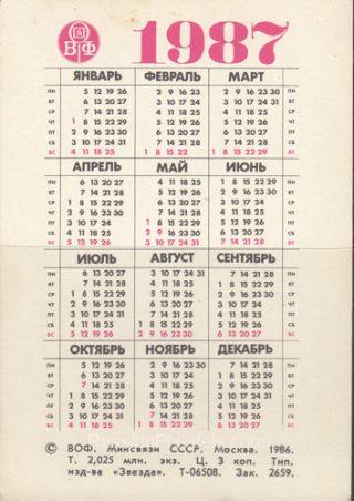 1987 Pocket calendar. Plants of the Russian steppes