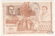 1969 Poltava #1 Kotlyarevsky City philatelic exhibition w/ special postmark