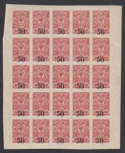 1919 Scott 8 Kolchak Omsk 50 kop Pain of 25 1919 Scott 8 Kolchak Omsk 50 kop Pain of 25
