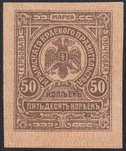 1919 Crimean Regional Government 50 kop. Fiscal money stamp