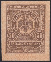 1919 Crimean Regional Government 50 kop. Fiscal money stamp 1919 Crimean Regional Government 50 kop. Fiscal money stamp